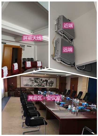  铜陵某机关单位会议室屏蔽案例（数字信令级）